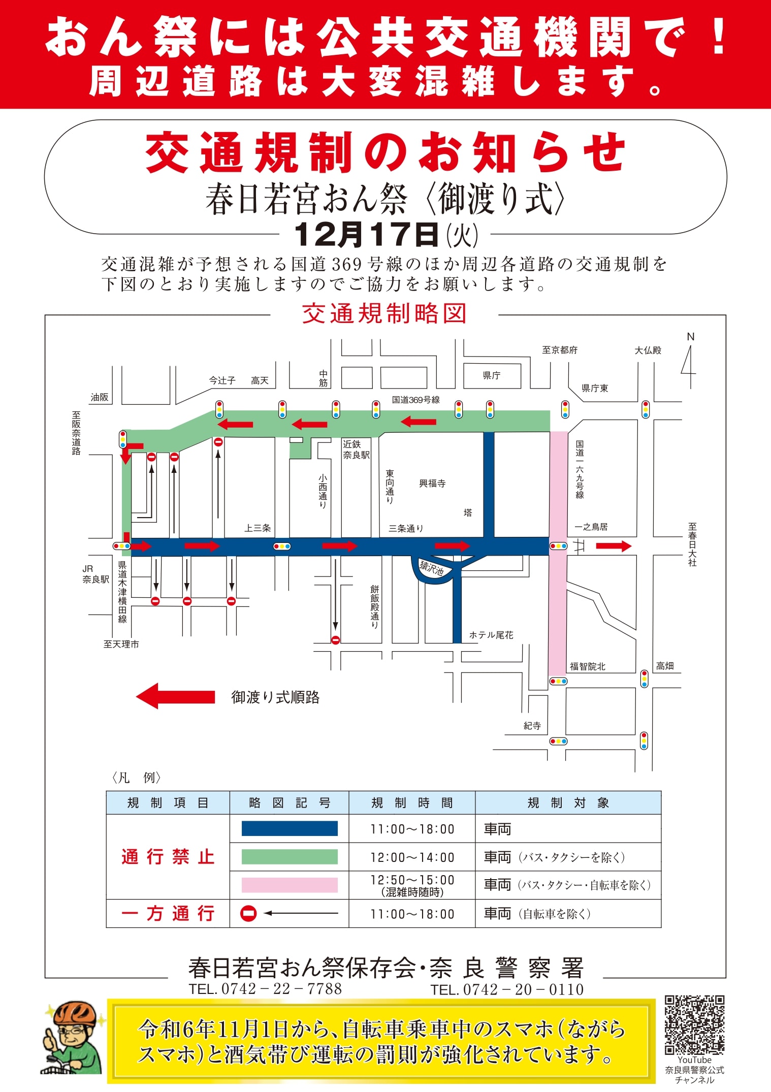 2024おん祭交通規制