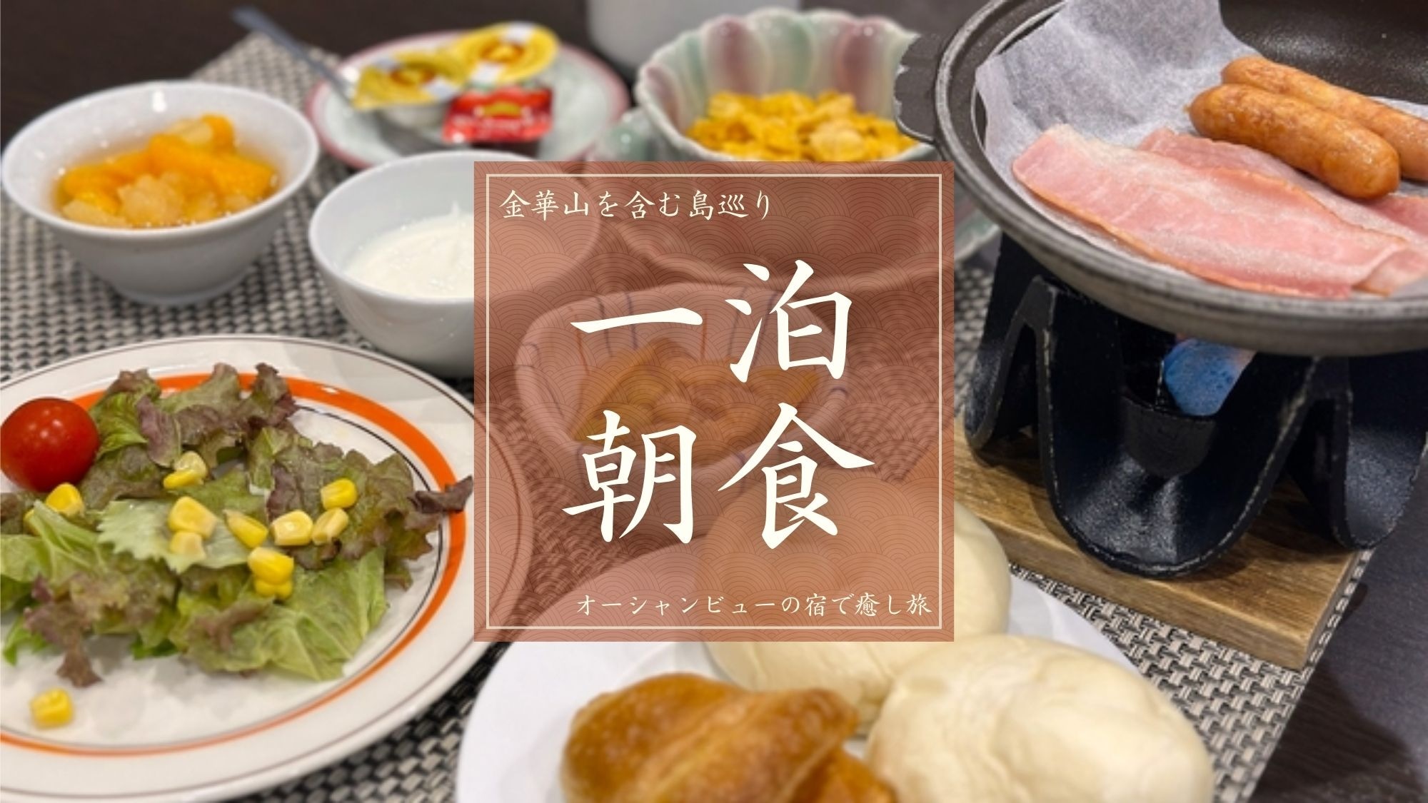 一晚住宿含早餐