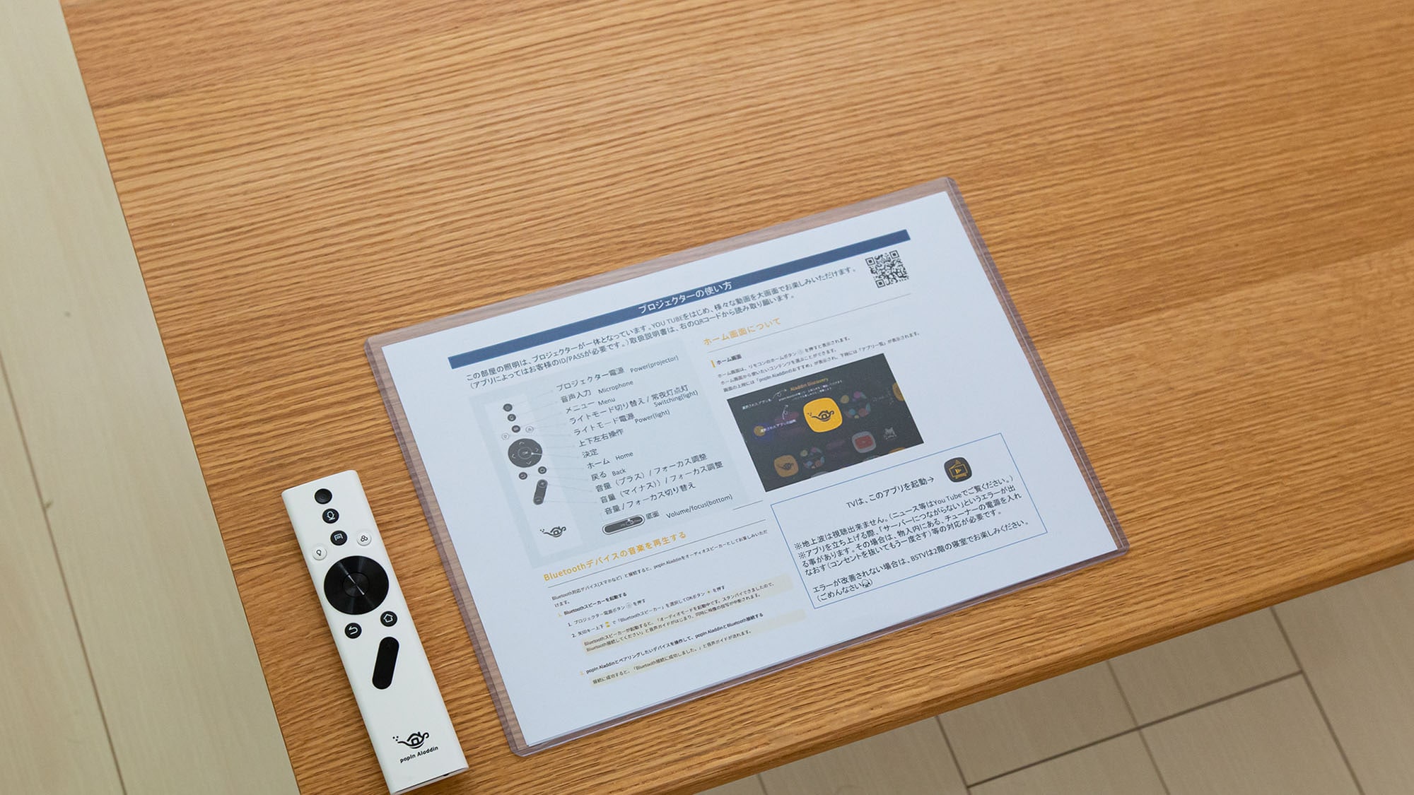 [Projector available in all buildings] Please take a look when using popIn Aladdin.