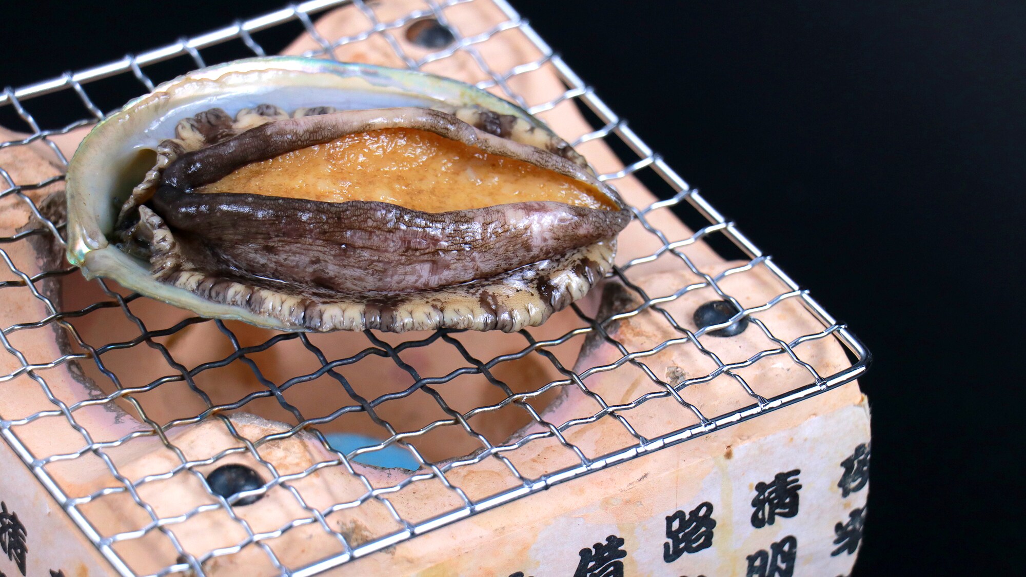 烤舞鮑魚
