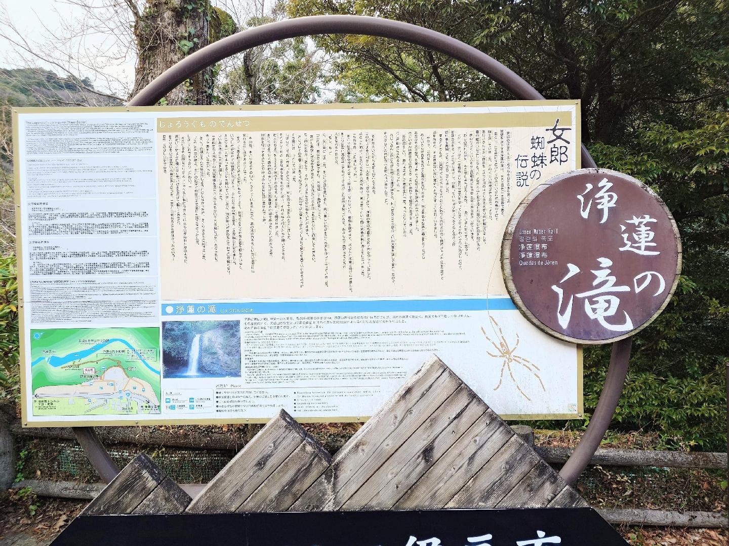 20260110 伊豆天城浄蓮の瀧案内看板.JPG