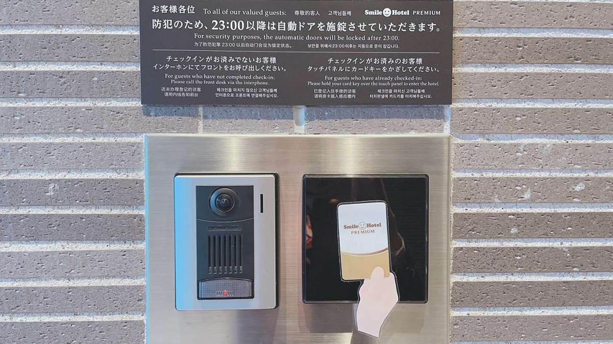 For crime prevention, the automatic doors will be locked after 23:00. Please hold your room key over the door when entering the building.