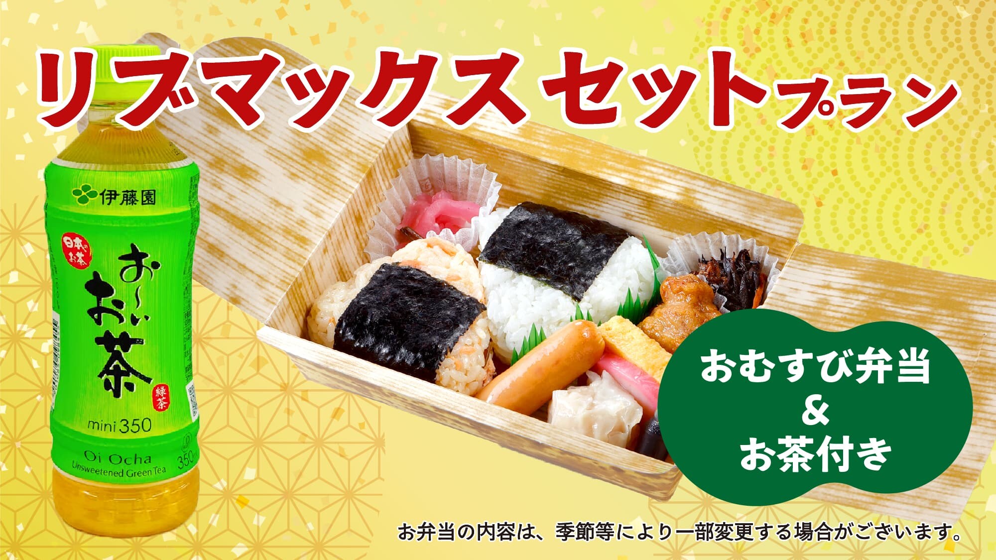 弁当