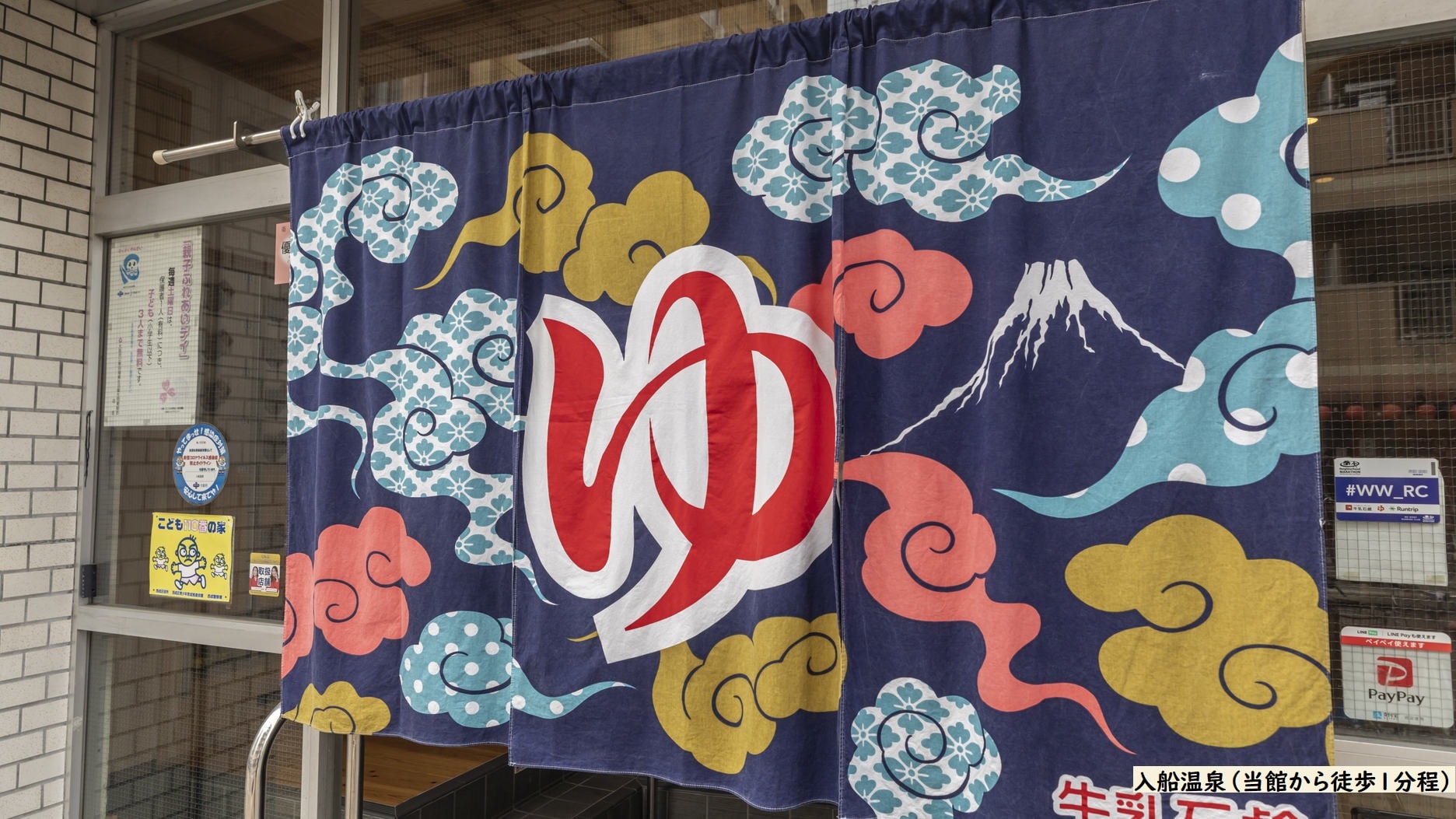 Irifune Onsen (1 minute walk from the hotel)