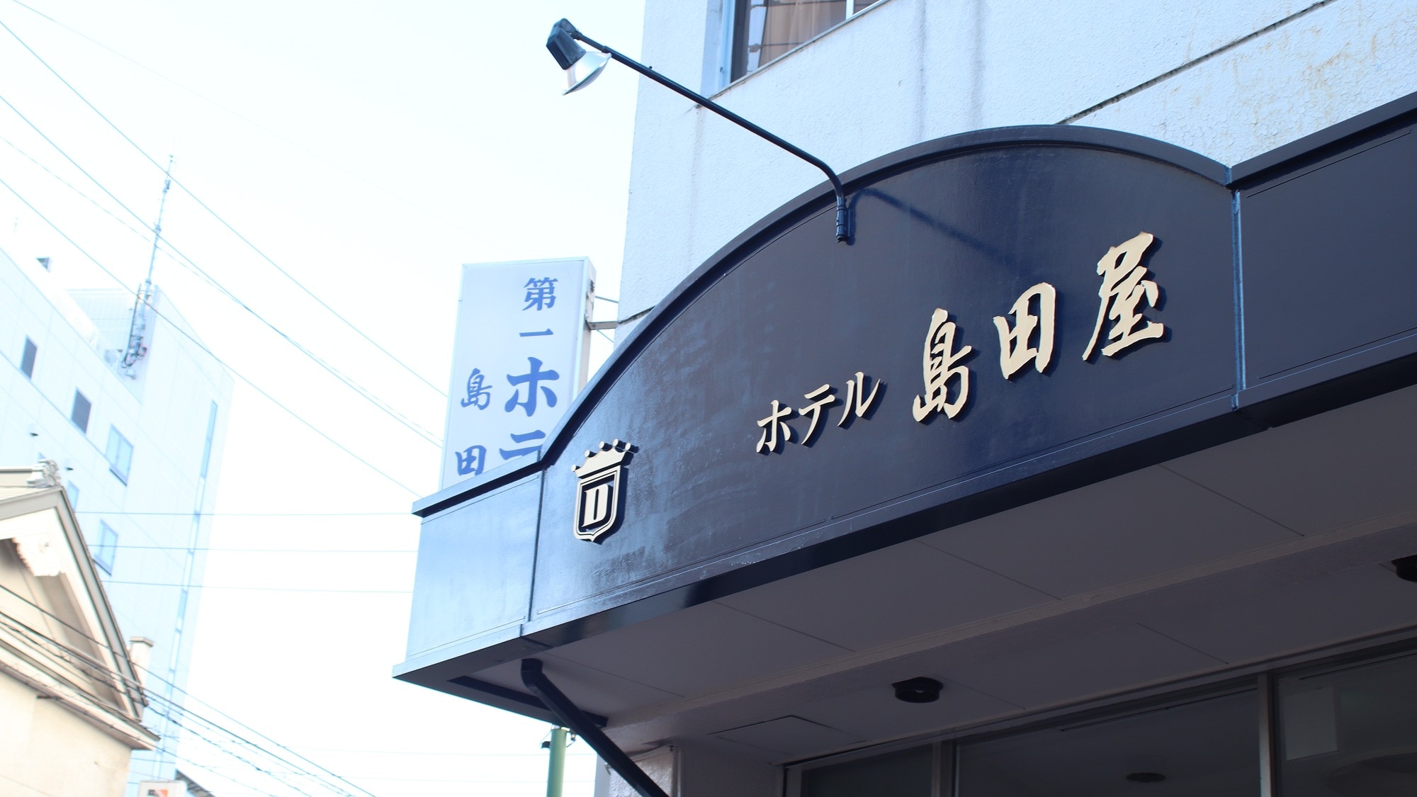 지역과 함께 계속 발전했다 다이쇼 4년 창업의 시마다야를 계승. 시간이 지남에 따라 지역과 함께 고객과 함께