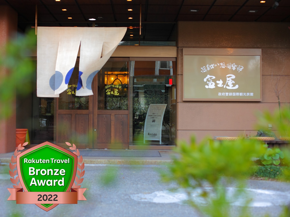 富士屋旅館外観