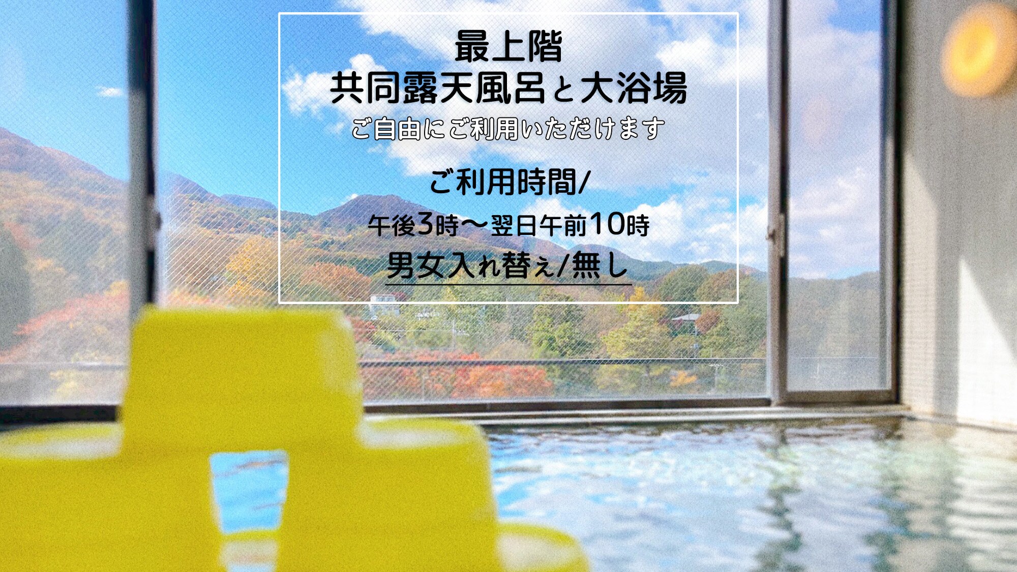 大浴場和露天浴池的信息