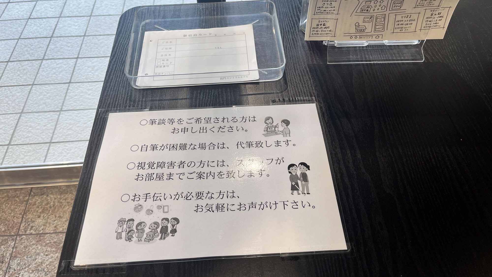 長門セントラルホテルの『心のバリアフリー』への取組