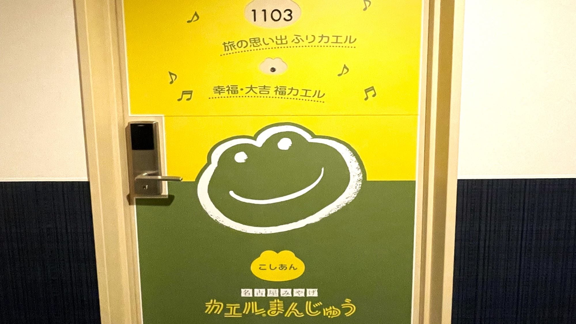 青蛙饅頭門磁