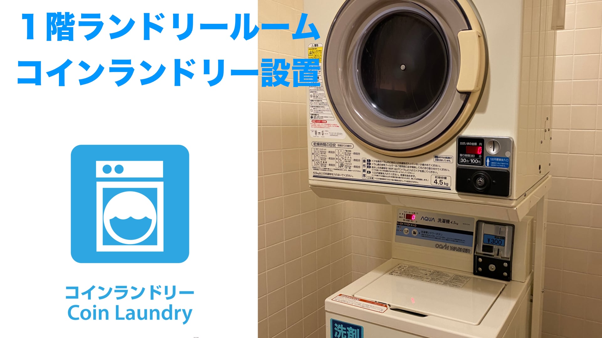 Coin laundry