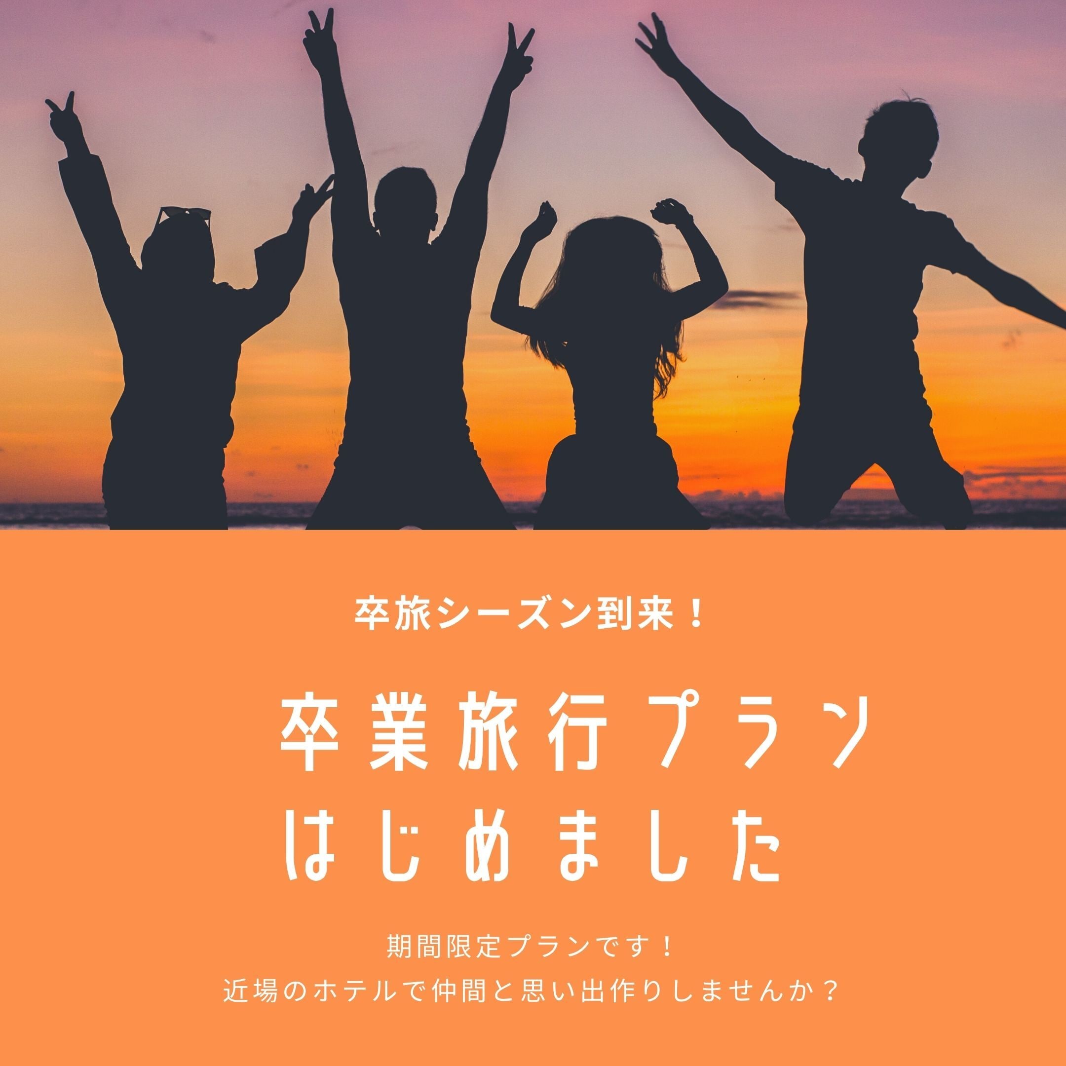 Graduation trip plan