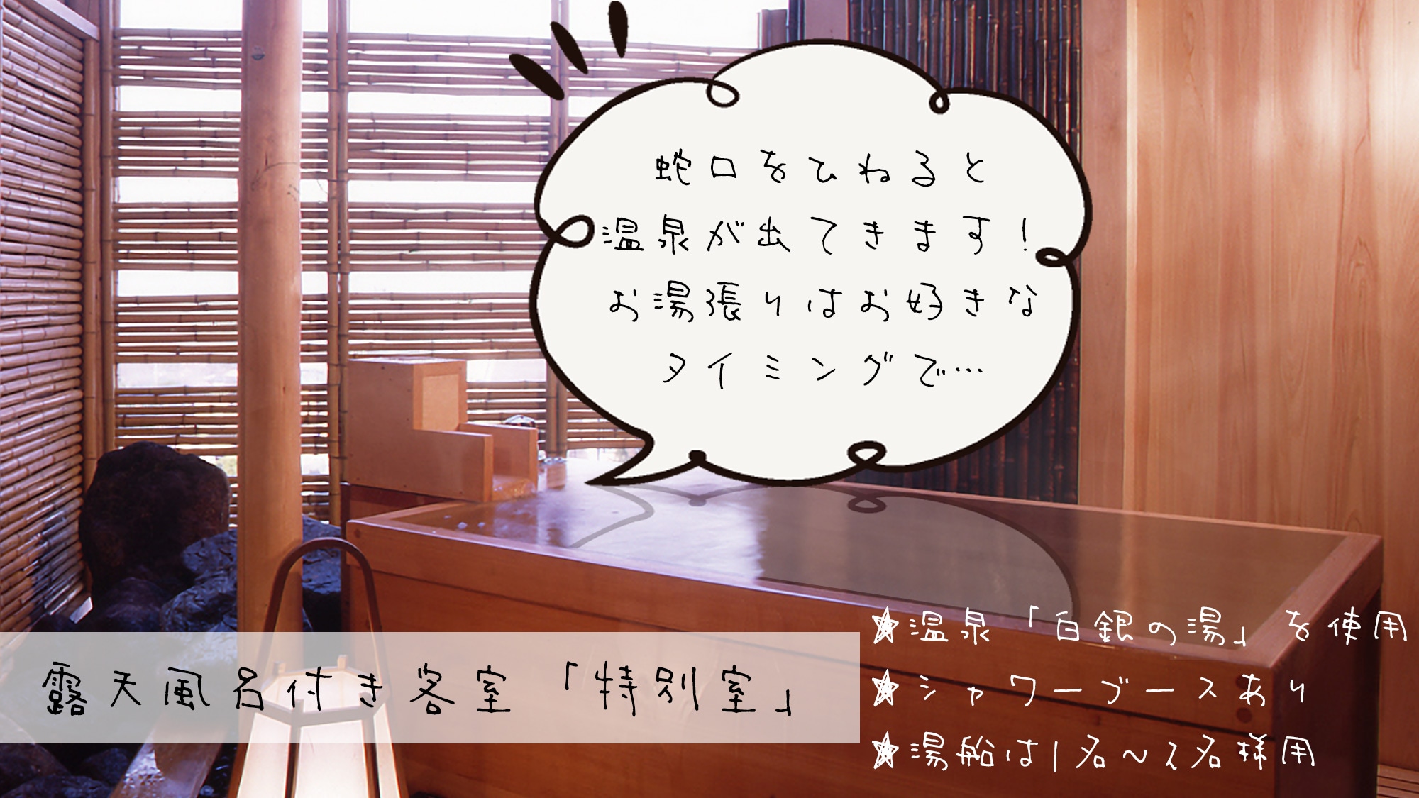 附露天浴池客房【307號房】～特別房～