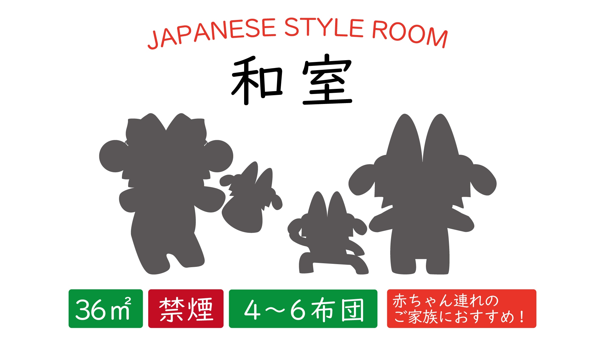 日式房間