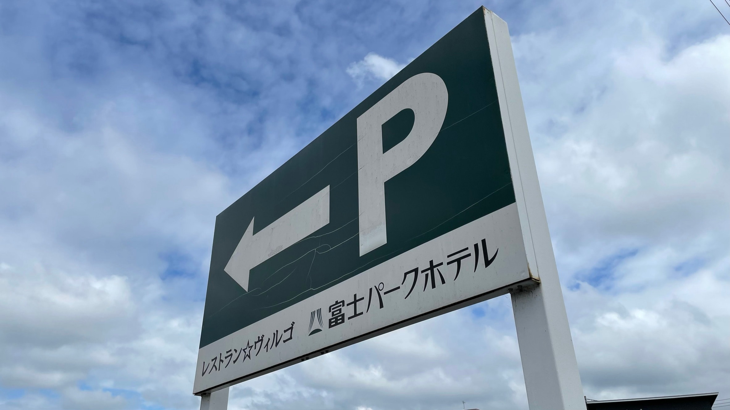 ■Large parking lot adjacent to the hotel