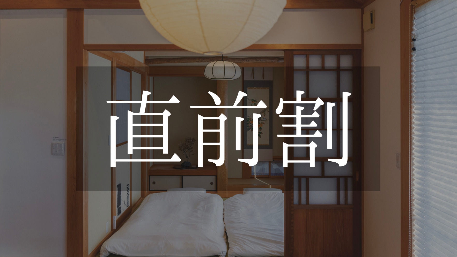 Hình ảnh kế hoạch giảm giá phút chót | Chỗ ở Kumamoto