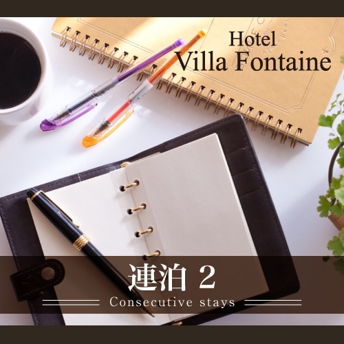 [仅限客房] 预订 2 晚或以上即可享受超值优惠