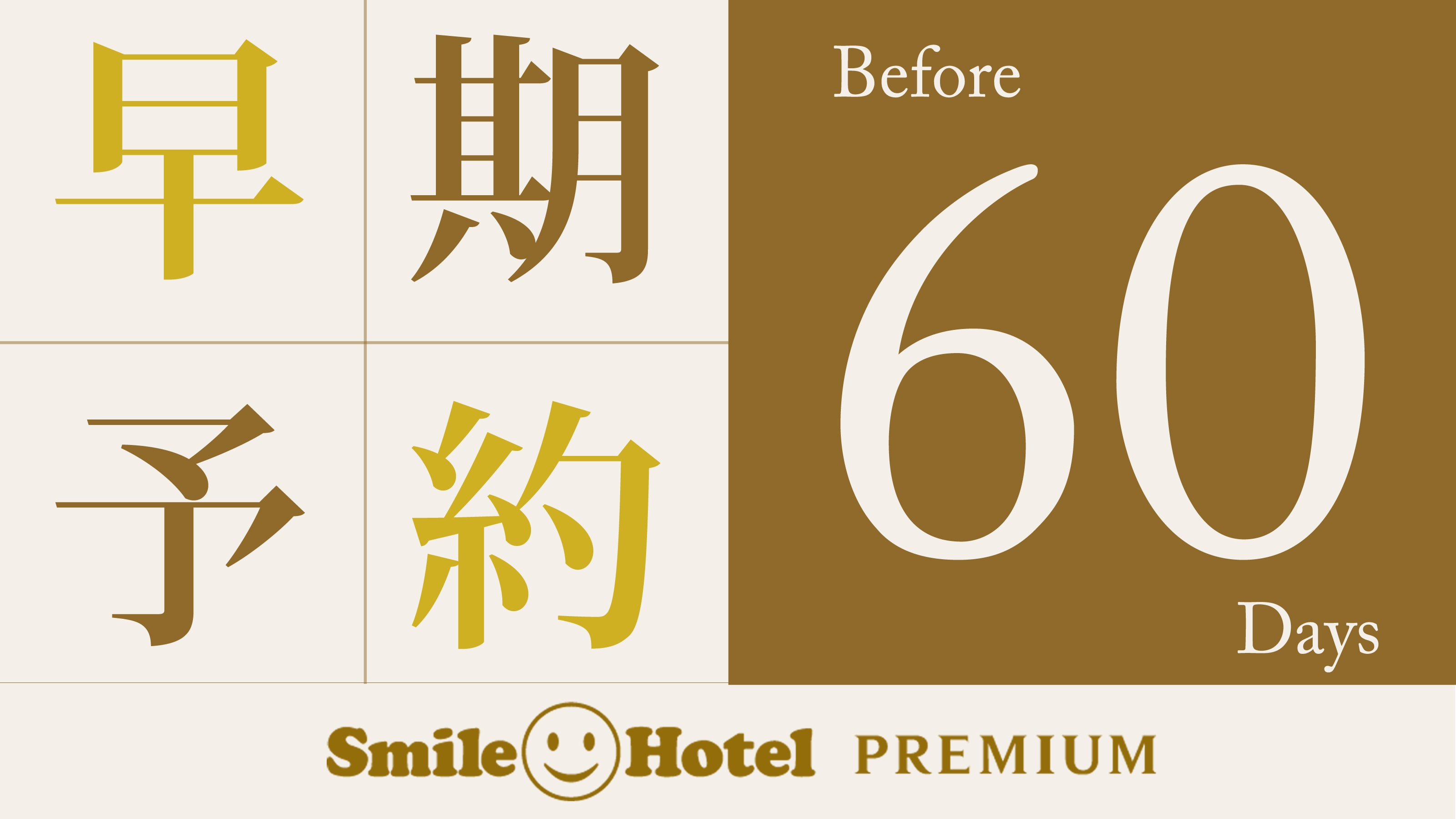 60 天計劃