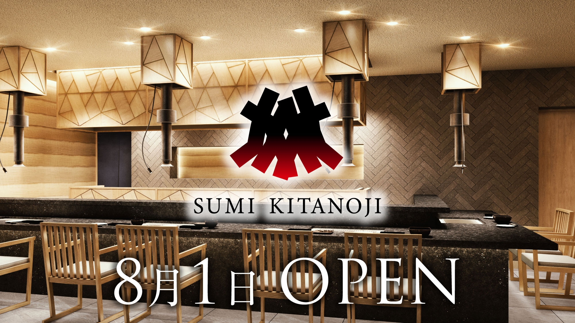 【夕食】SUMI KITANOJI