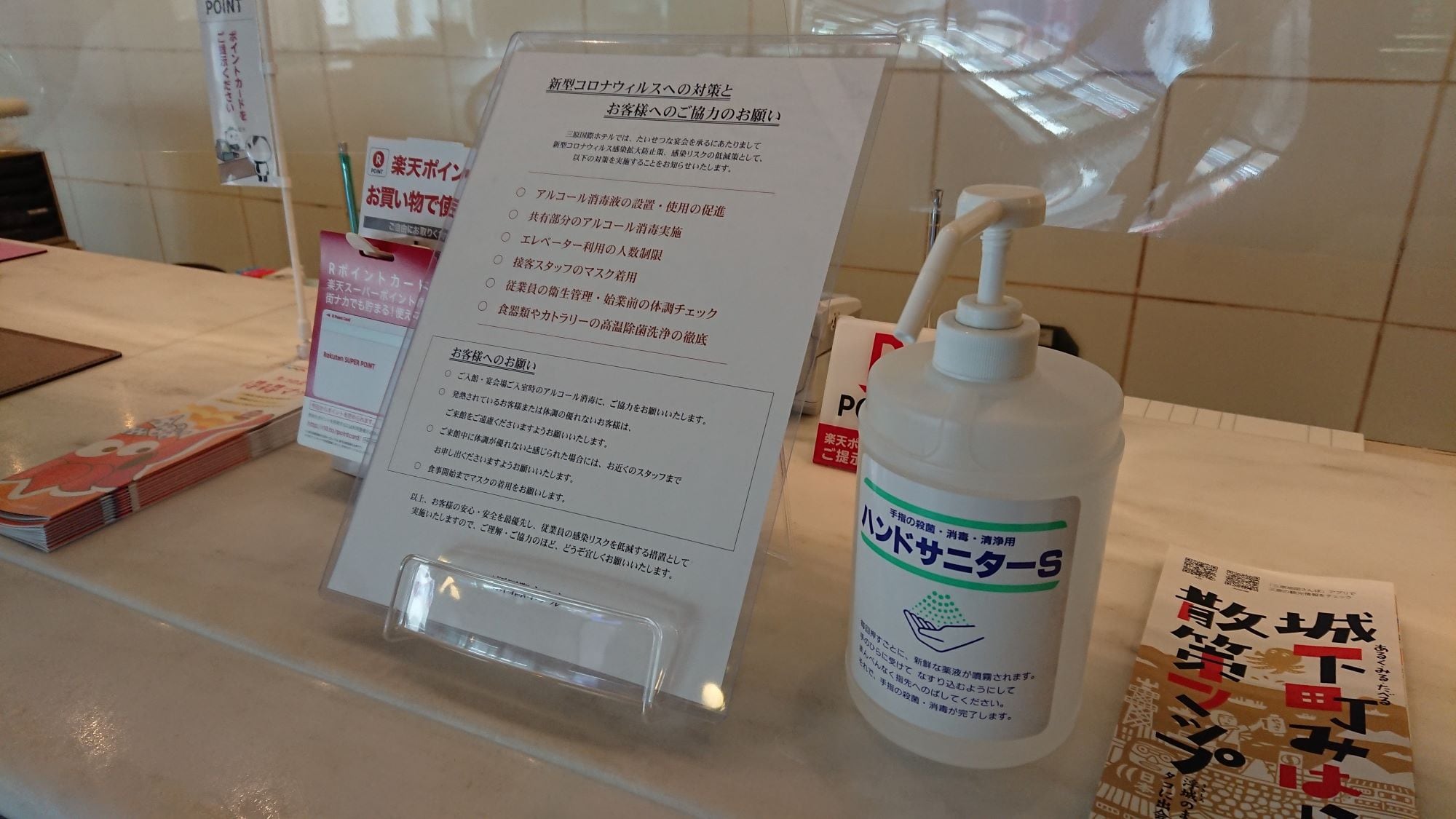 新型コロナウィルス対策