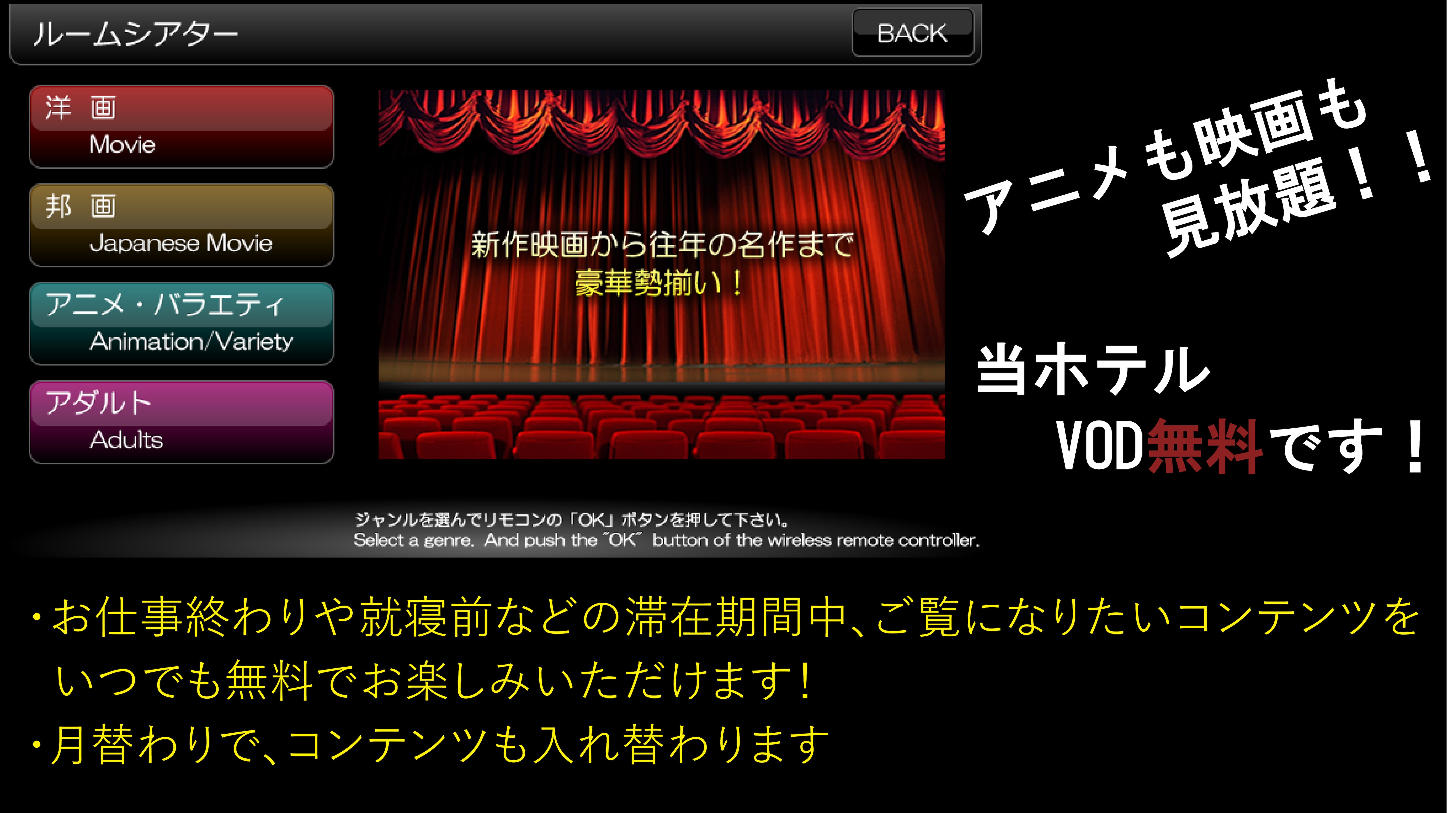 VOD available in all rooms, free broadcast!