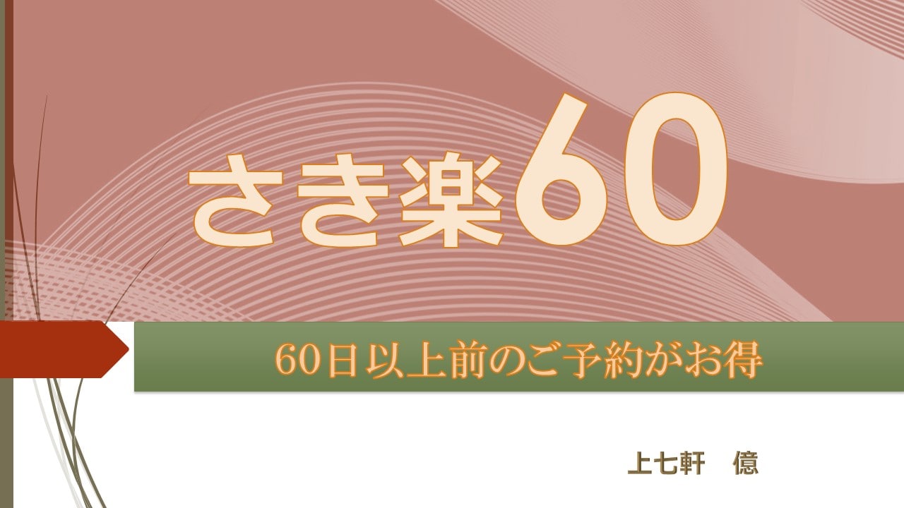 Sakiraku 60