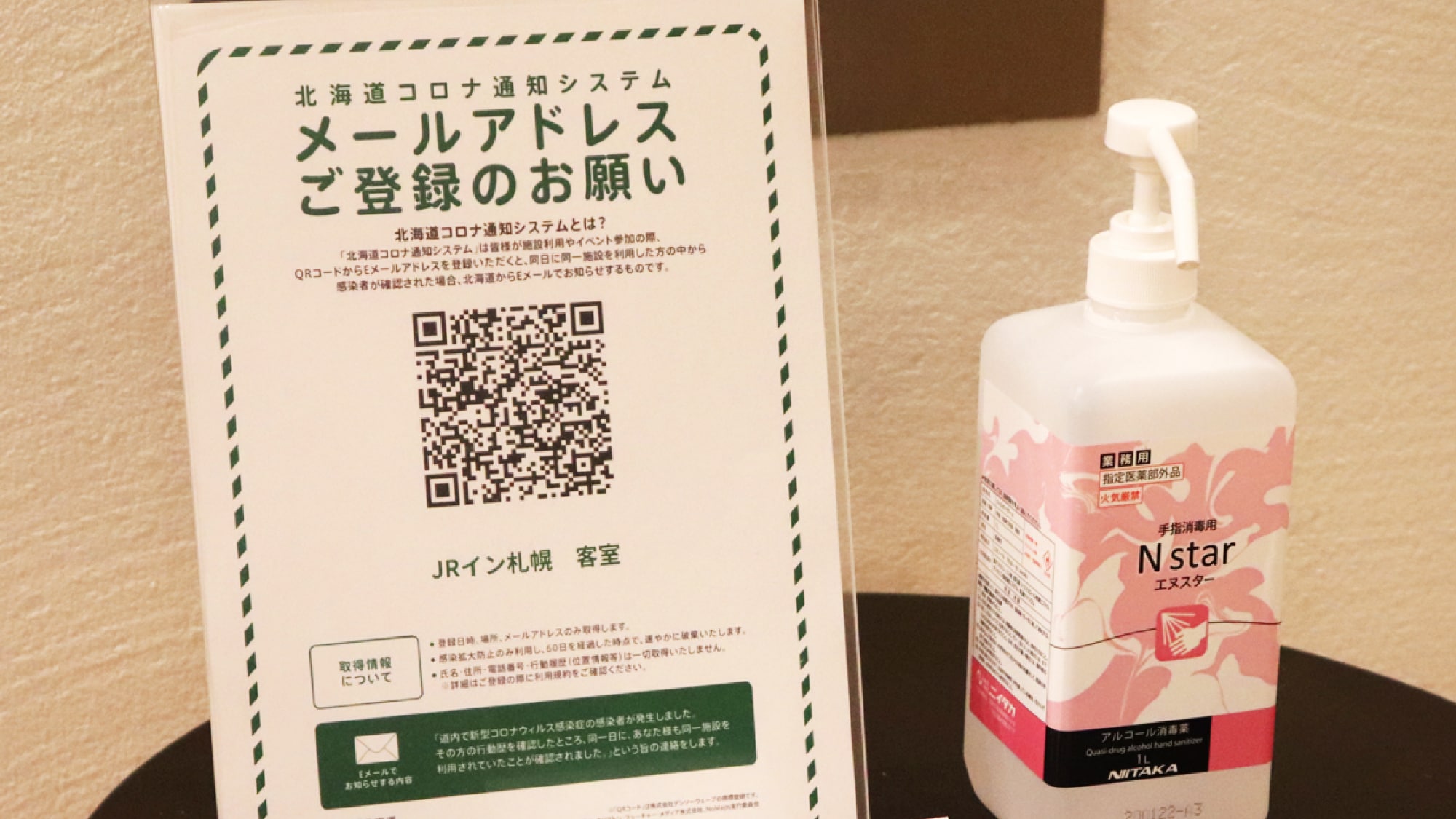 [Countermeasures against infectious diseases] Installation of rubbing alcohol