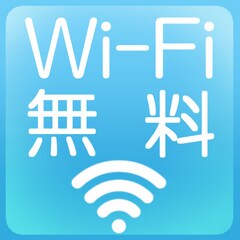 ◇ Free Wi-Fi ◇ Available in guest rooms and in the hall ♪