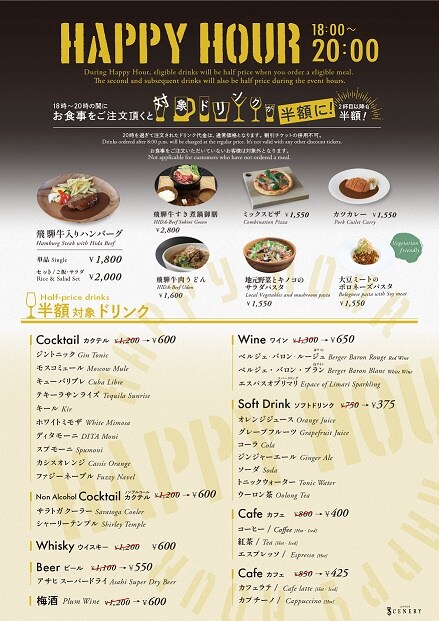 ハッピーアワー