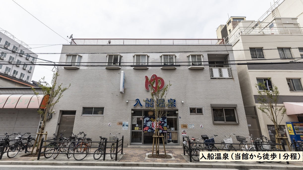 Irifune Onsen (1 minute walk from the hotel)