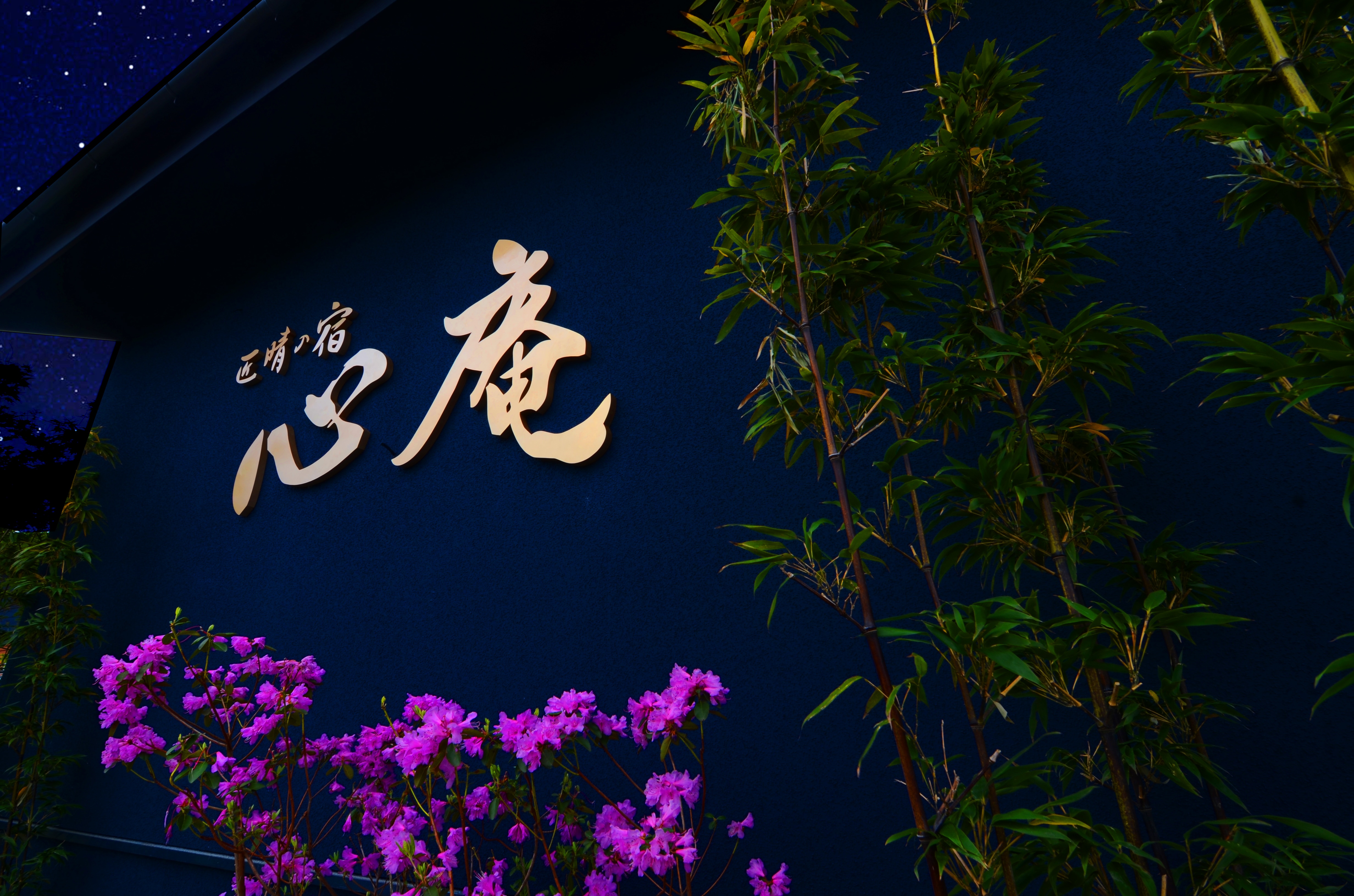 Inn Takumihare Shinan 01