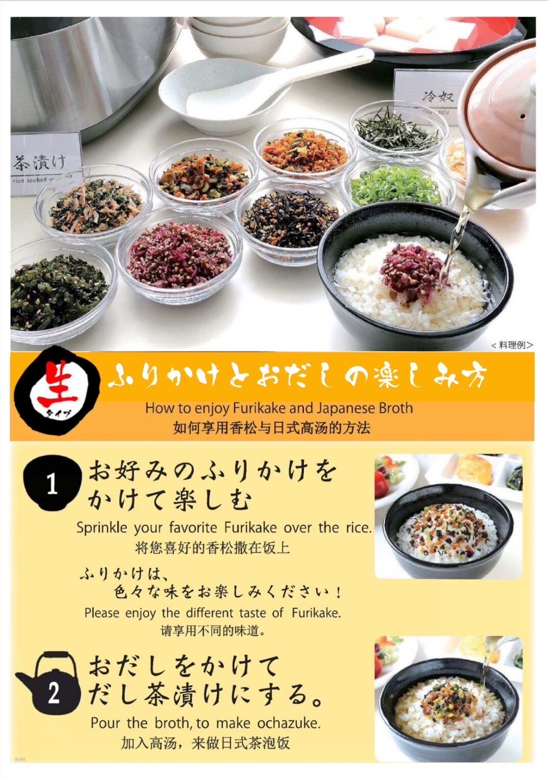 How to enjoy furikake and dashi soup ⭐︎