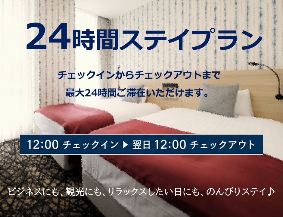 24-hour stay plan