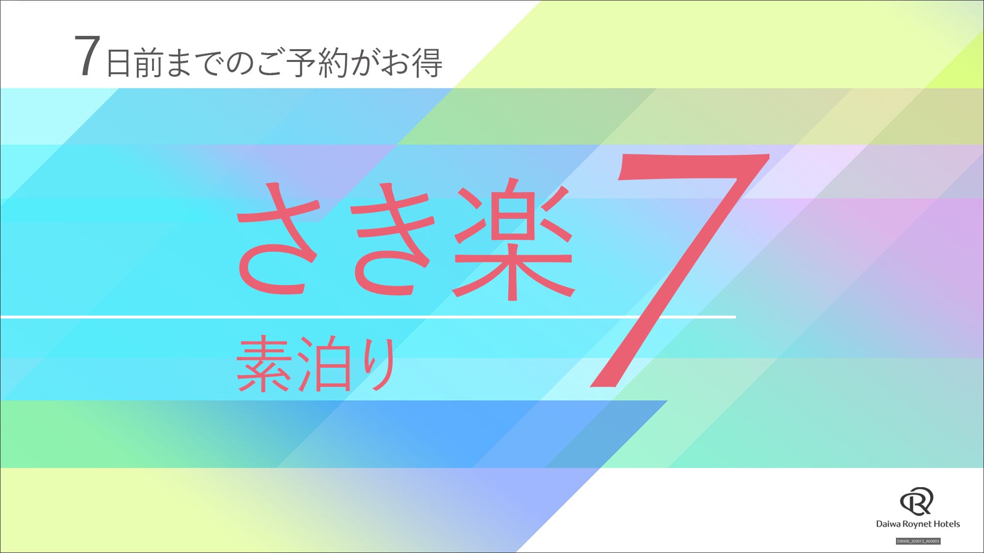 Sakiraku 7（僅限房間）