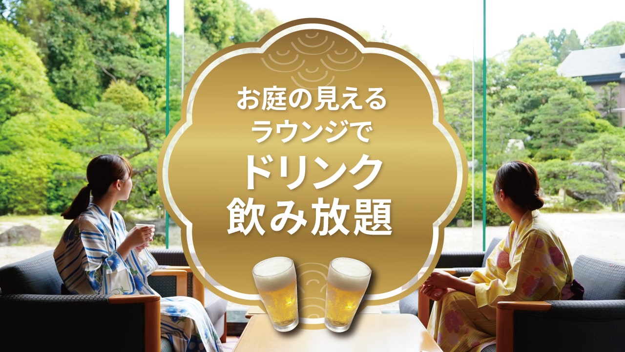 빠른 체크인으로 알코올 음료 무제한!