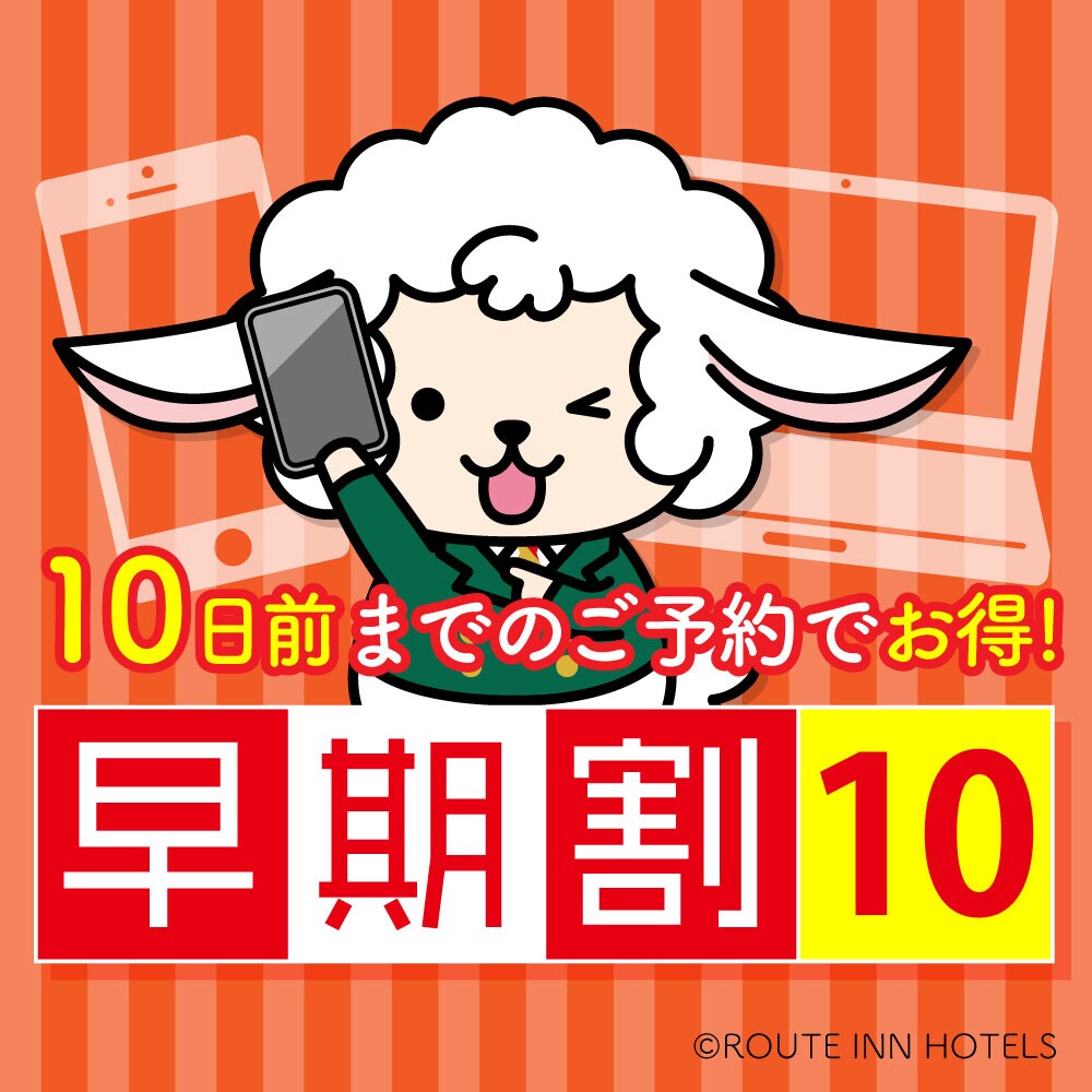 10天前早鳥優惠