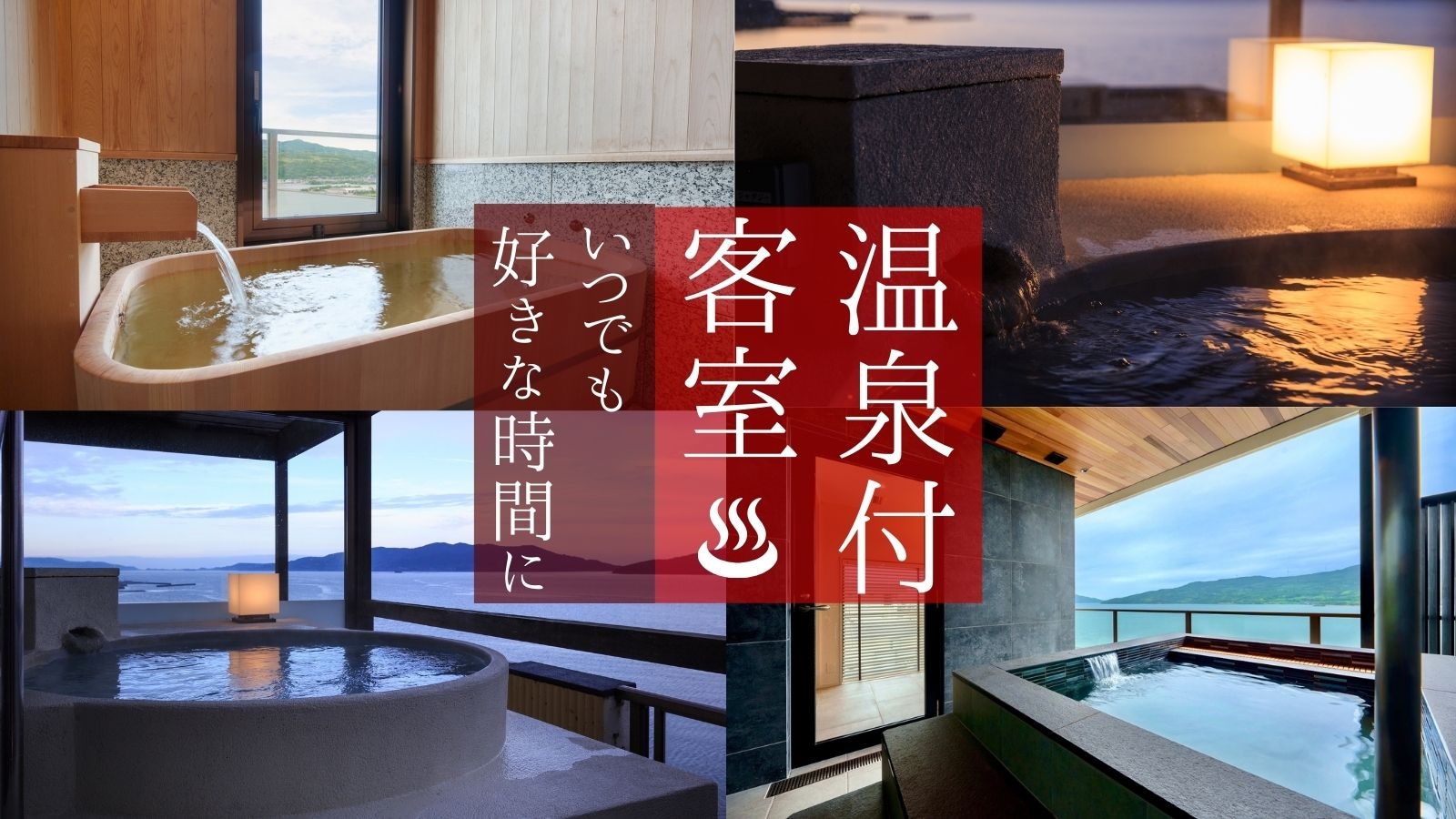 Room plan with hot spring