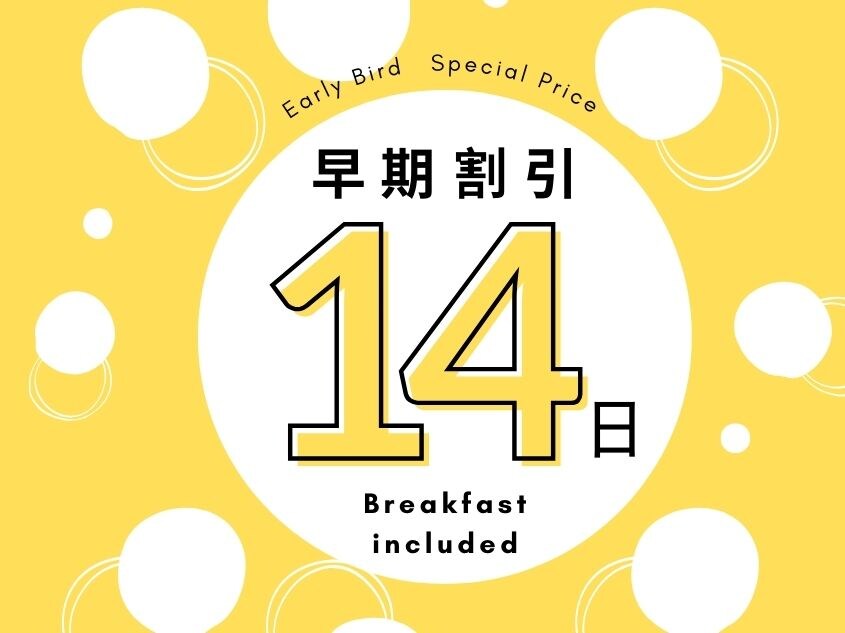 早期割引