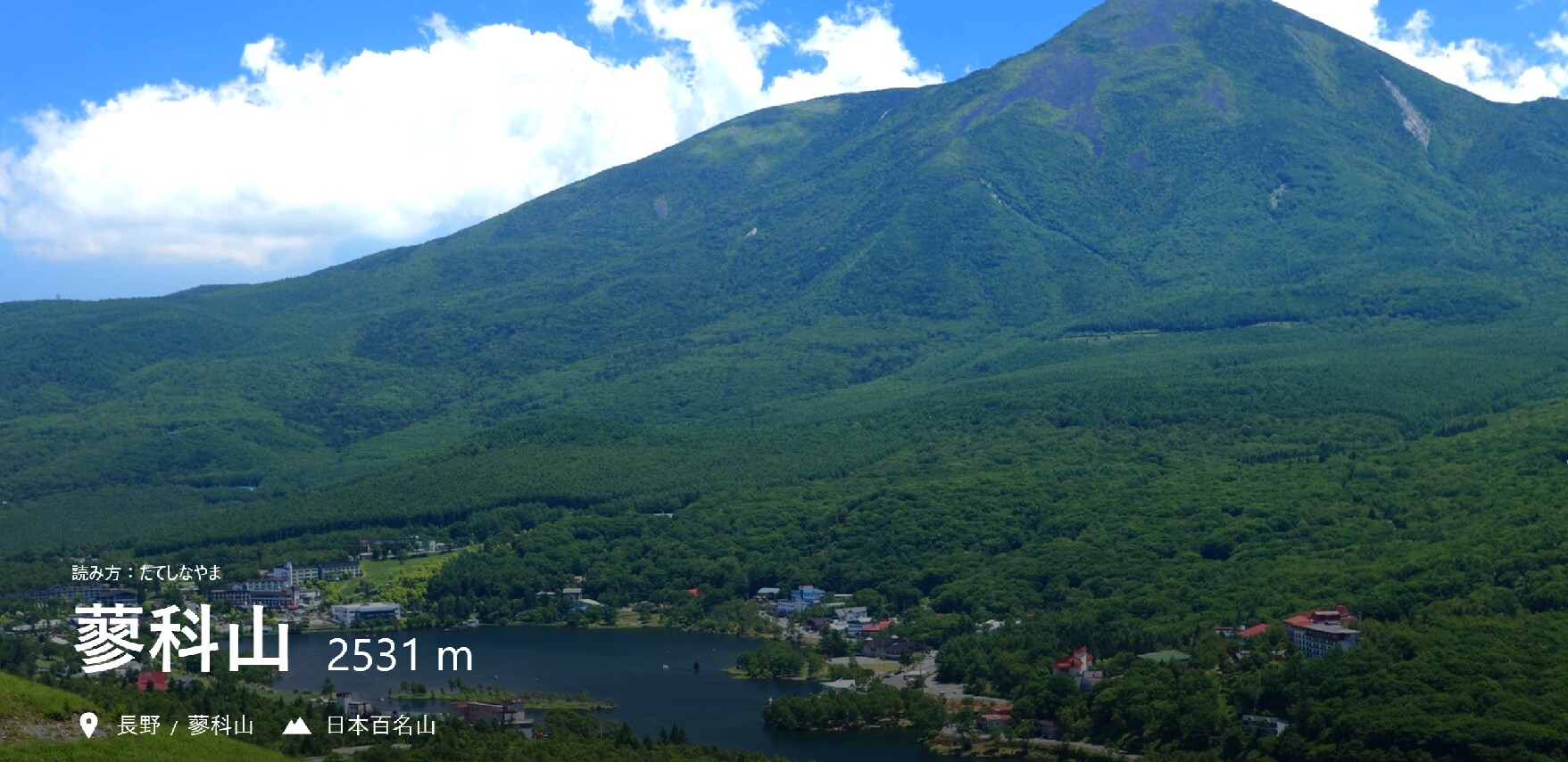 Mount Tateshina