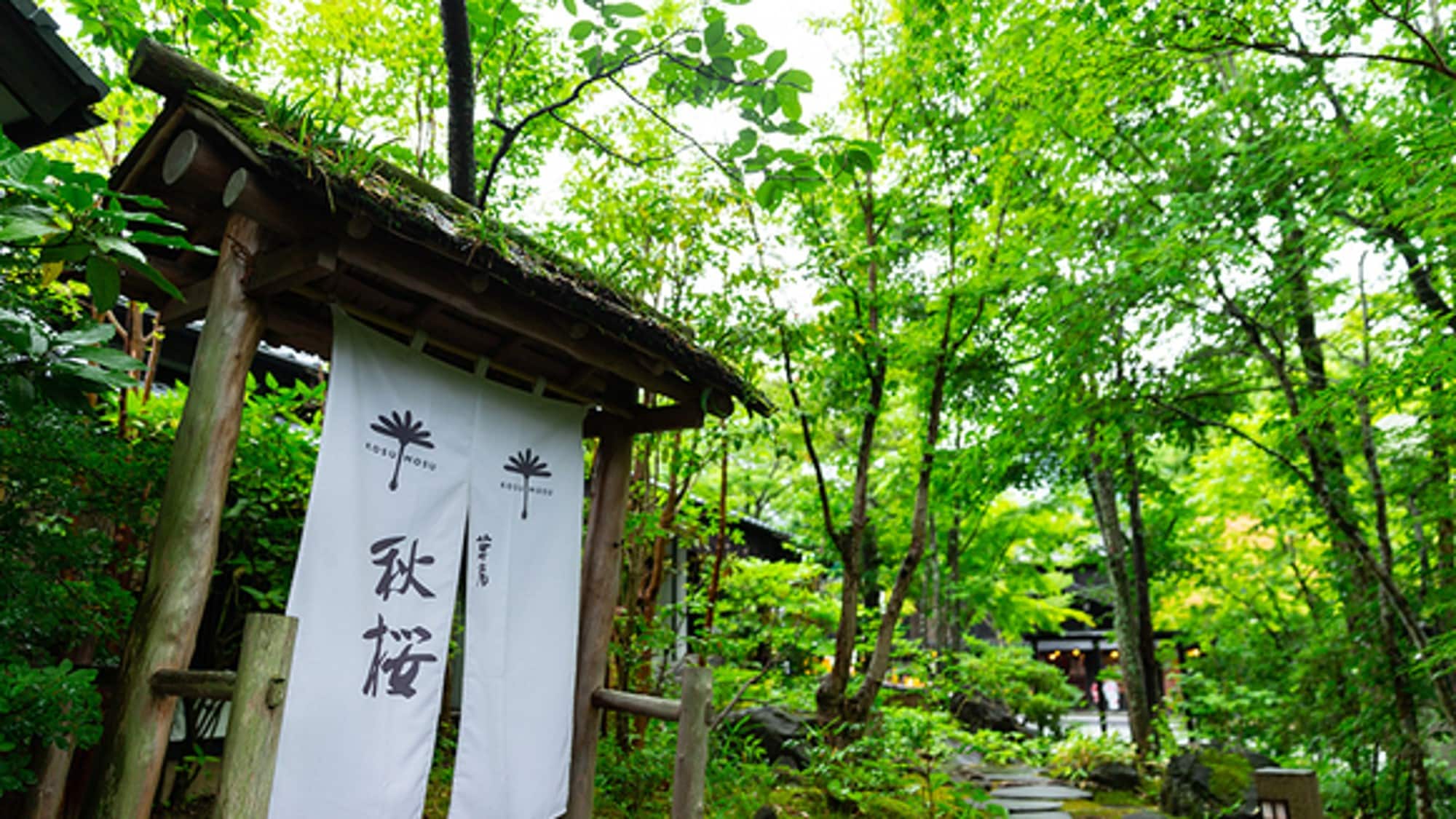 A quiet environment surrounded by vegetation while being conveniently located near a hot spring town.