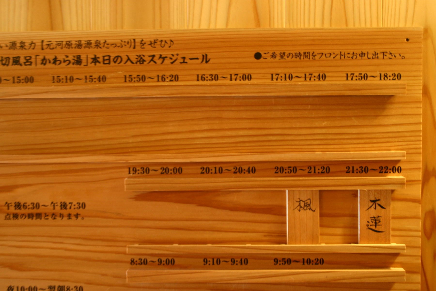 Private bath reservation ticket table