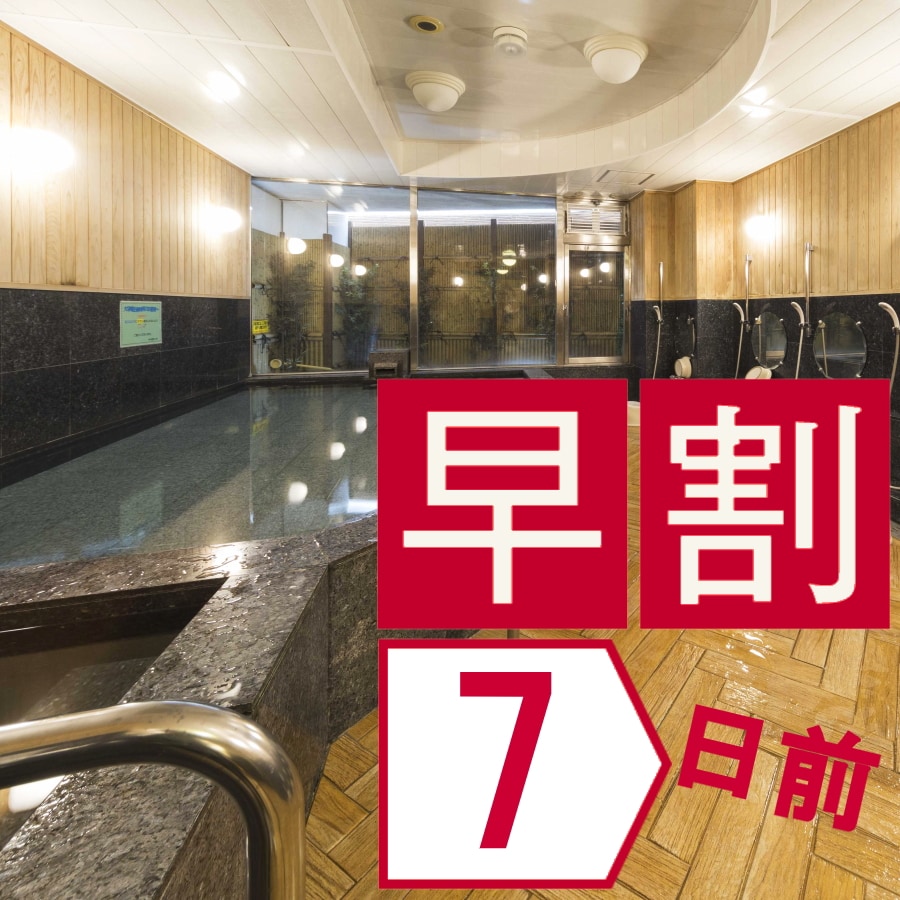 จองล่วงหน้า 7 วันเพื่อรับข้อเสนอสุดพิเศษ! แพ็คเกจห้องพักเท่านั้น