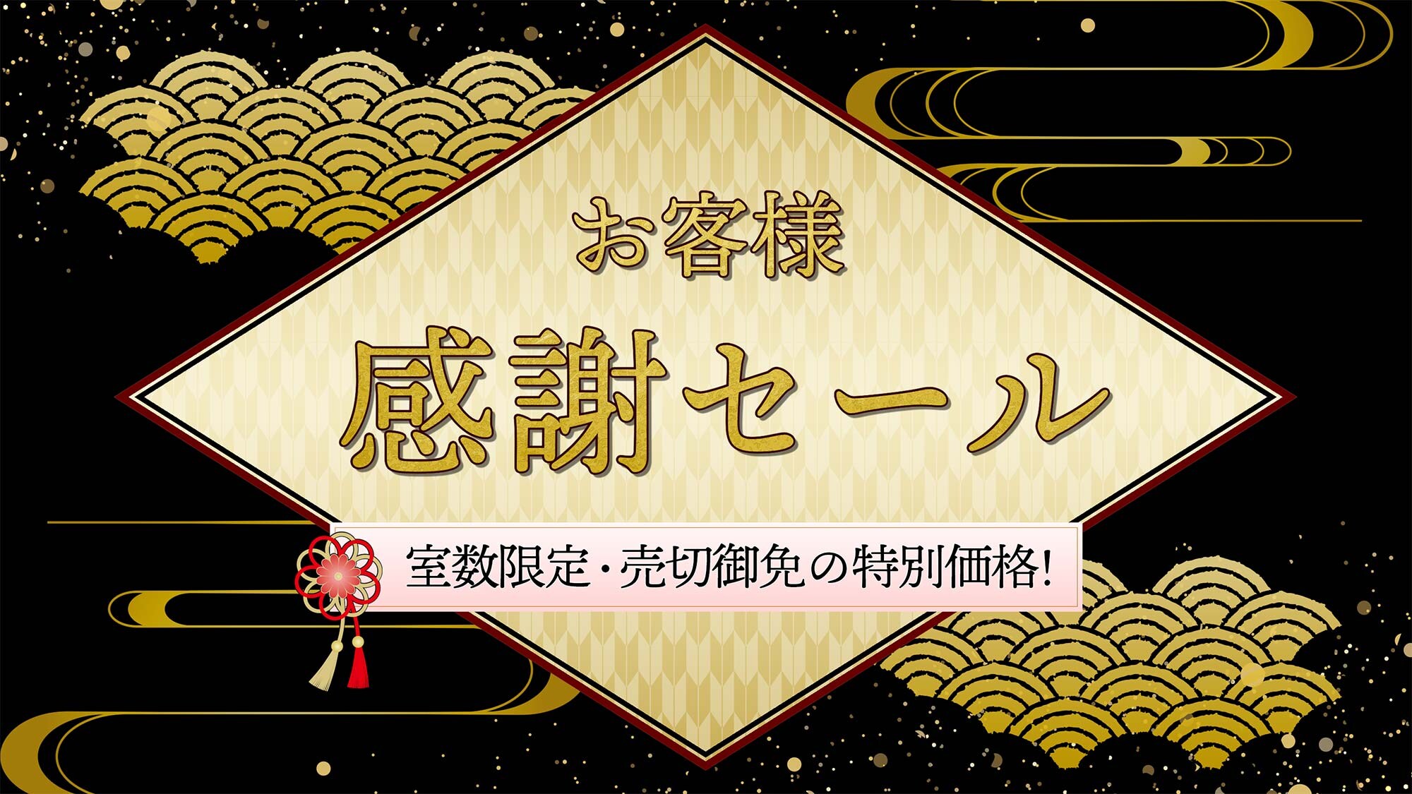 客户答谢促销