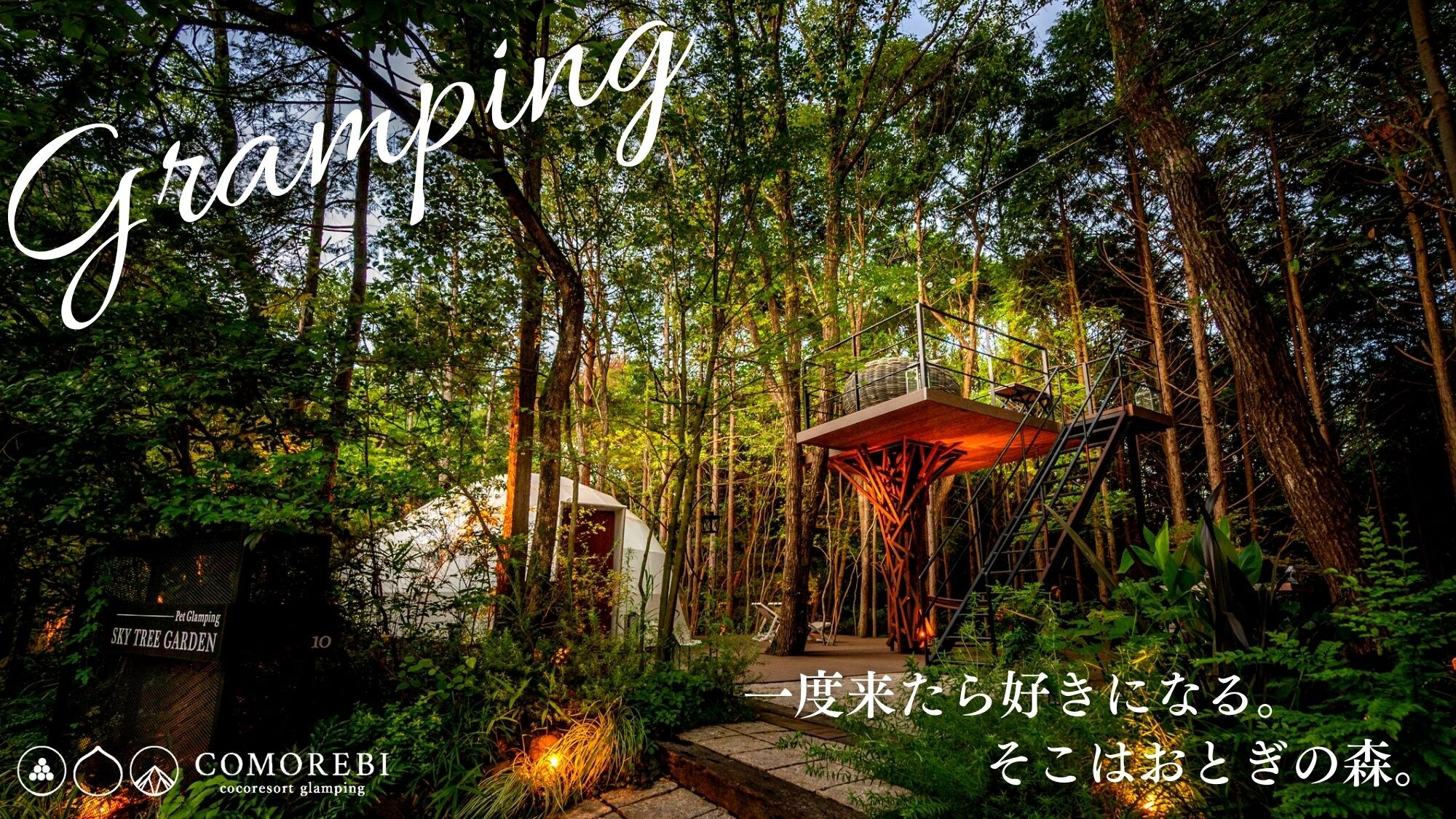 ◆COMOREBI/Once you come here, you'll love it. It's a fairy tale forest.