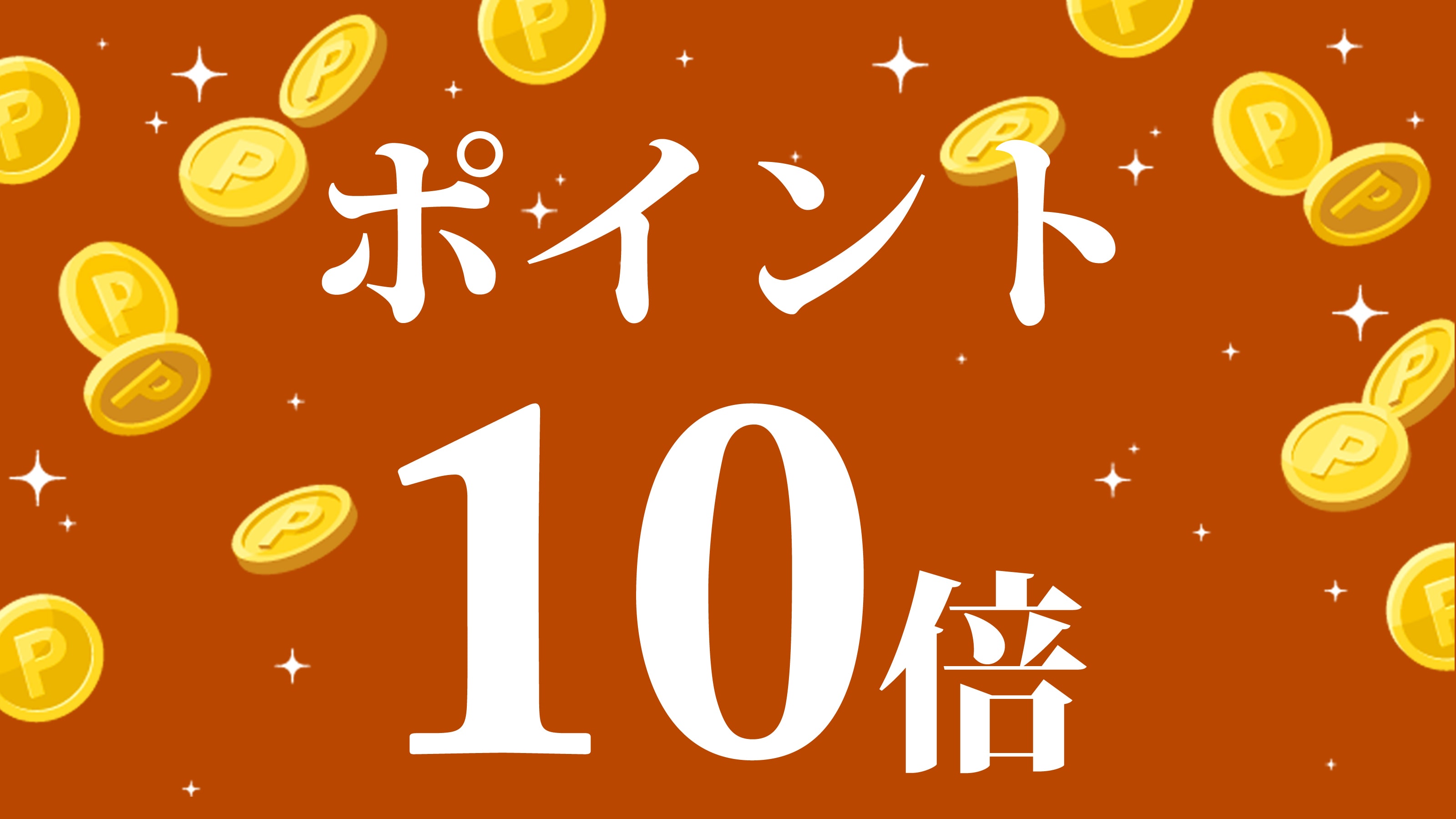 10x 積分計劃