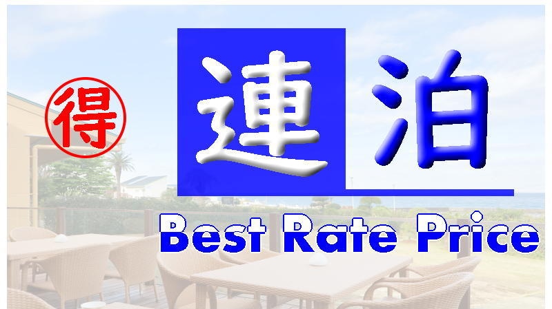 Best rate for consecutive nights (Consecutive nights)