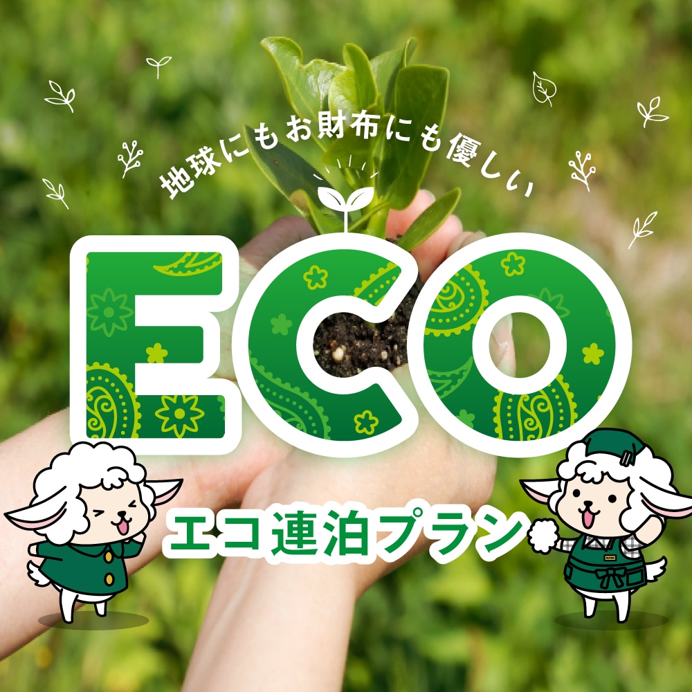 [Accommodation plan] ECO plan