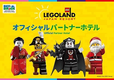 レゴランド®ジャパン　オフィシャルパートナーホテル