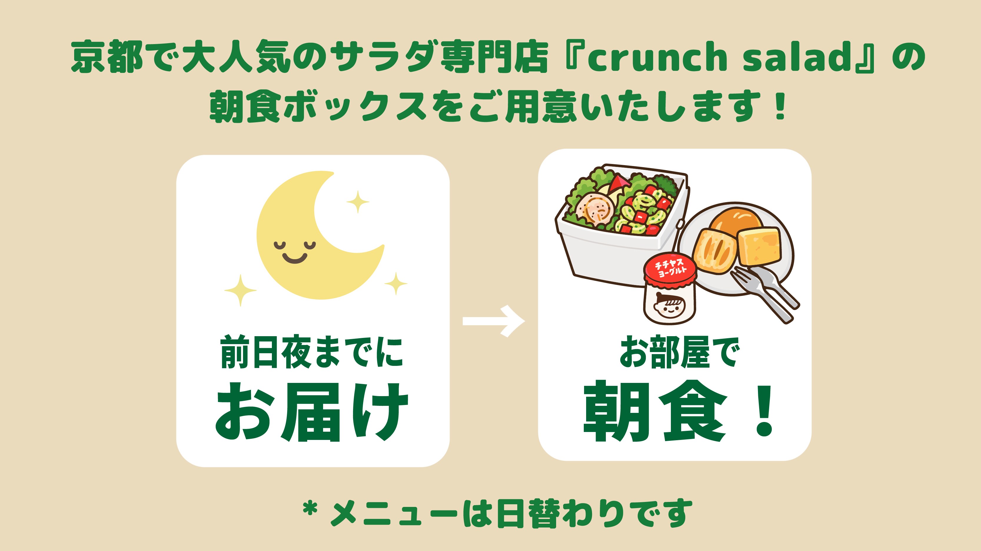 我们会提前一天送到您的房间，供您享用。