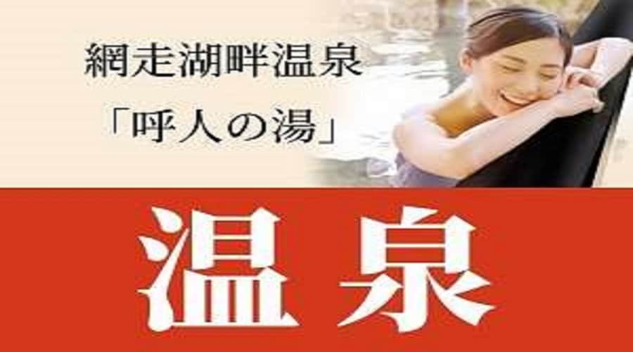 Yobito no Yu