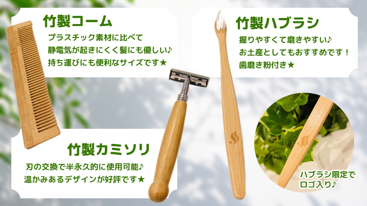 Bamboo Amenities